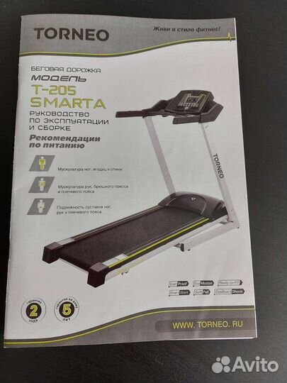 Беговая дорожка torneo smarta t 205