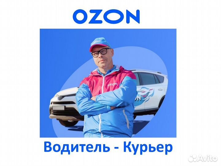 Водитель курьер (автомобиль от компании)