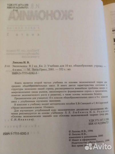 Школьные учебники Экономика