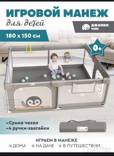 Манеж детский 150*180