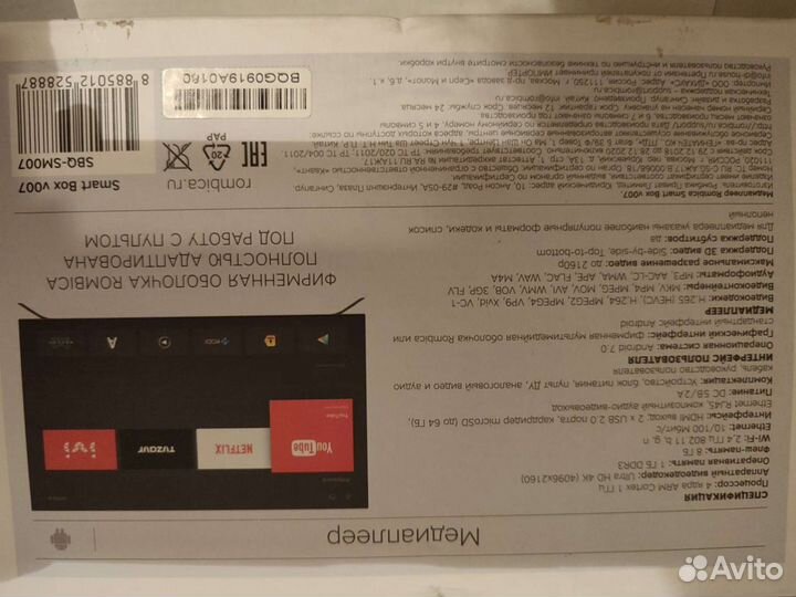 TV приставка медиаплеер Rombica smartbox v700