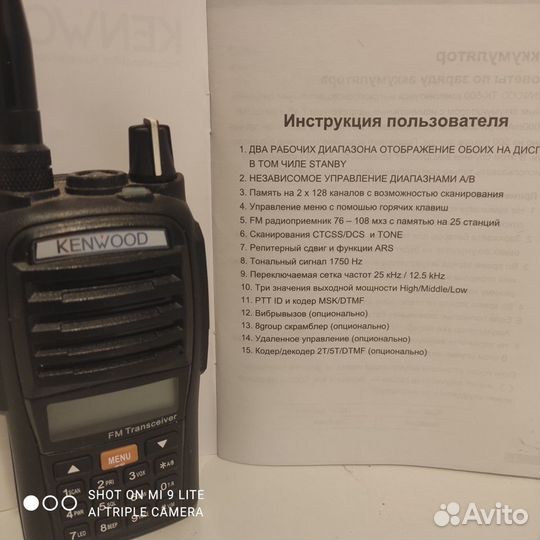 Рация kenwood ТК-500 9 Вт VHF/UHF двухдиапазонная