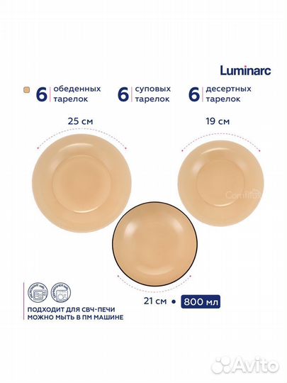 Набор luminarc Амбьянте Эклипс 18 предметов