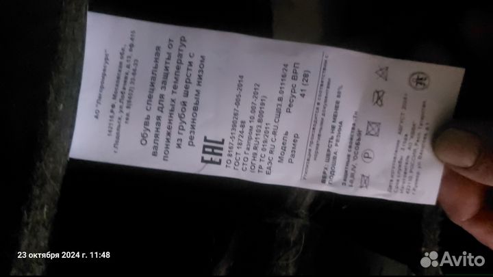 Валенки мужские