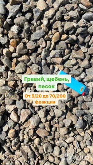 Гравий, пгс, отсев, щебень