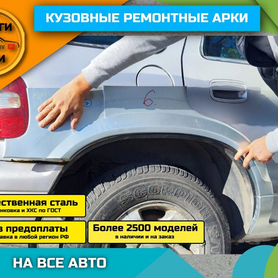 Кузовные ремонтные арки Chery Fora (A21)