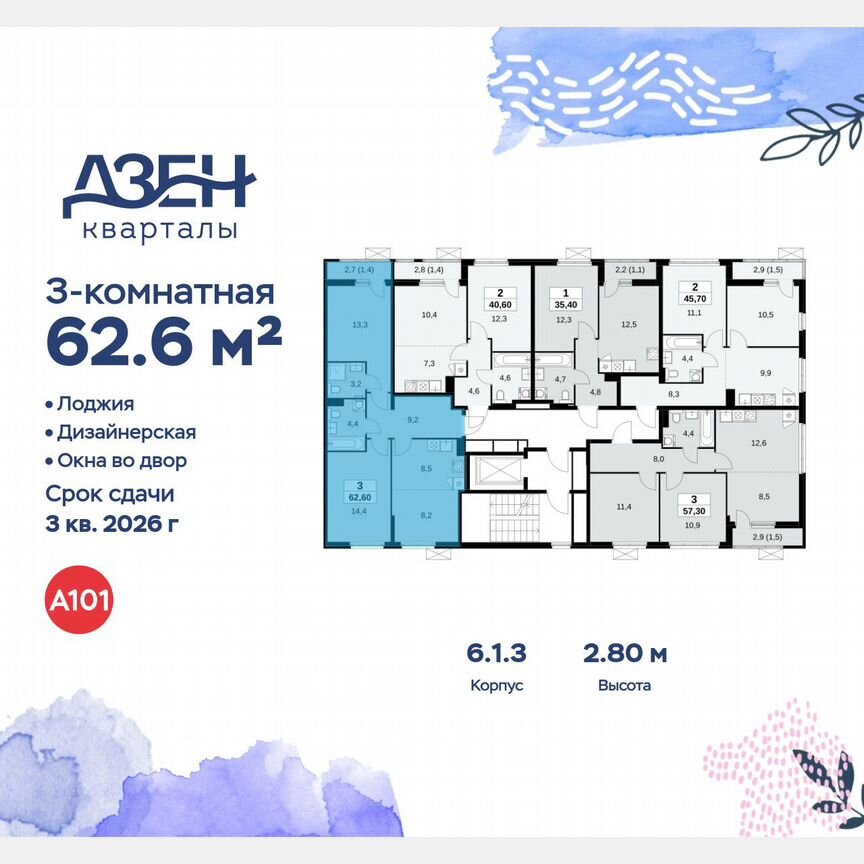 3-к. квартира, 62,6 м², 9/9 эт.