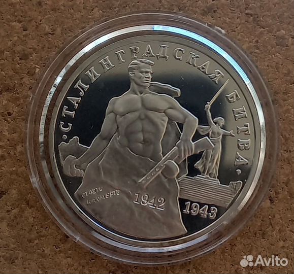 3 рубля 1993 г. Россия. 