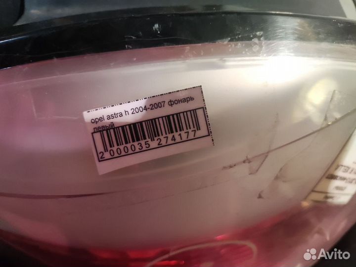 Фонарь opel Astra h