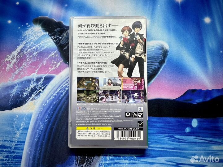 Persona 3 Portable для PSP