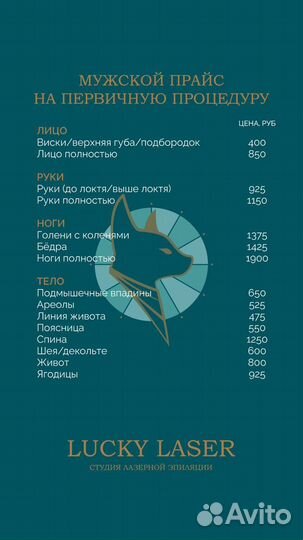 Лазерная эпиляция/косметология/массаж