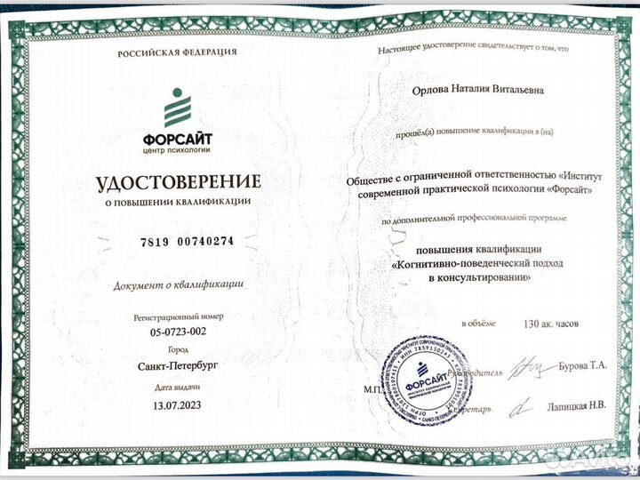 Психолог консультант