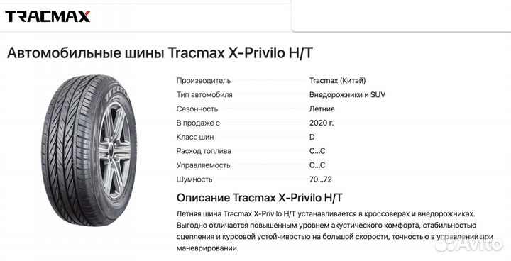 Tracmax X-Privilo H/T 265/65 R17 112H