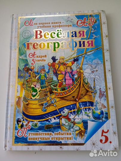 Книга Веселая География