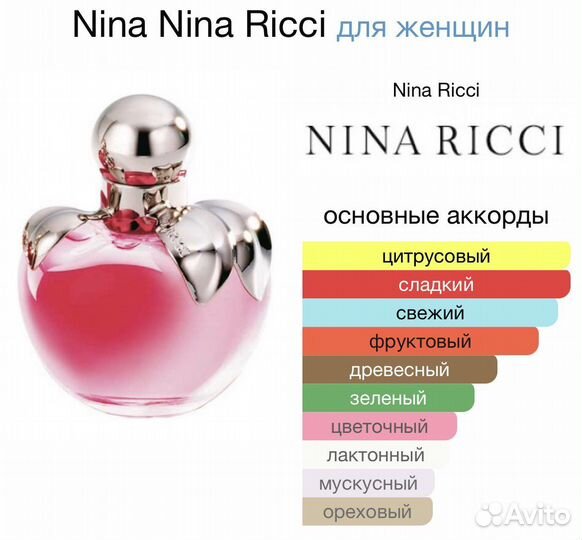 Рени 348 Нина Ричи Красное Яблоко Nina Ricci Nina