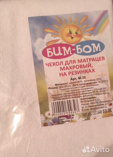 Наматрасник 120 на 60 см