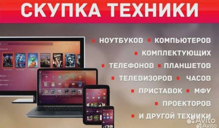 Скупка Техники apple /honor/xiaomi/samsung