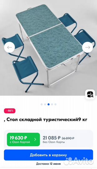 Набор для кемпинга Decathlon