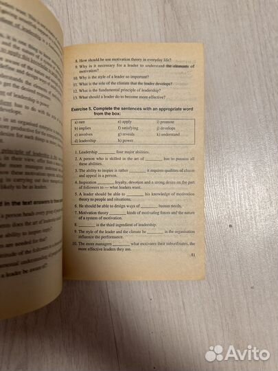 Английский язык для эффективного менеджмента