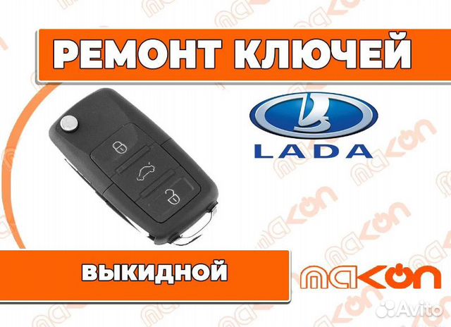 Ключ для Приора в стиле Фольксваген. Привязка