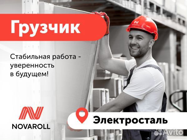 Грузчик