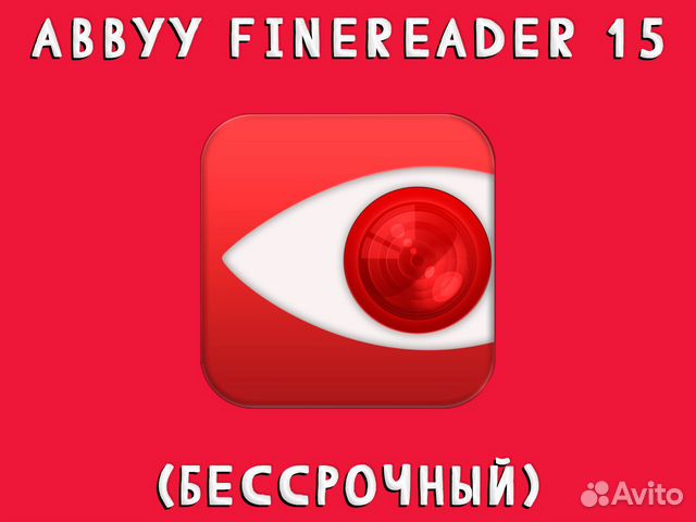 Abbyy FineReader 15 (Бессрочная версия 2022)