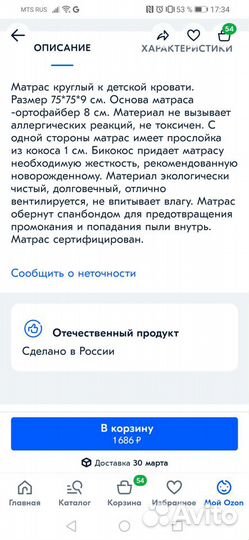 Матрас для детской кроватки