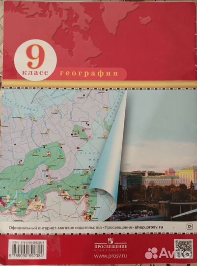 Атлас по географии 9 класс