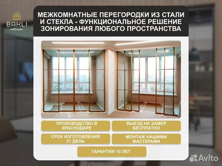 Перегородки раздвижные