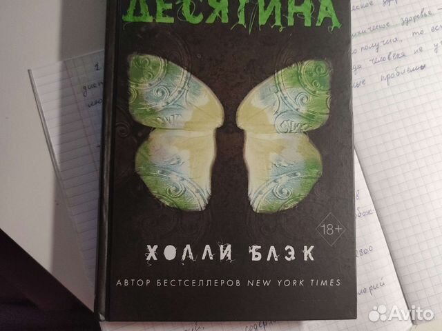 Книга Десятина