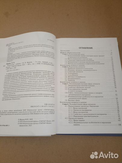 Психология Учебник Марина Жарова