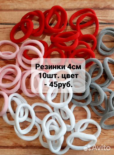 Резинки для волос