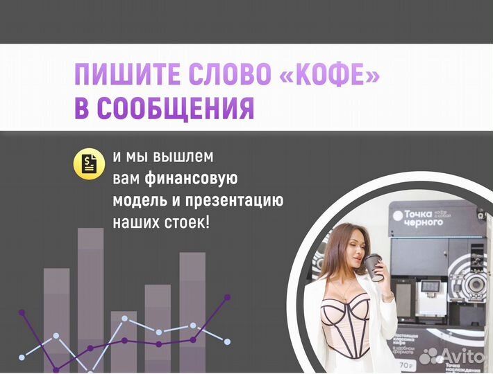 Кофейный автомат для стабильного дохода