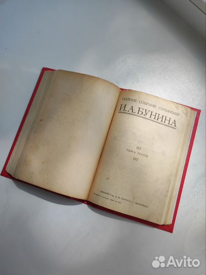 И. А. Бунин антикварная дореволюционная книга
