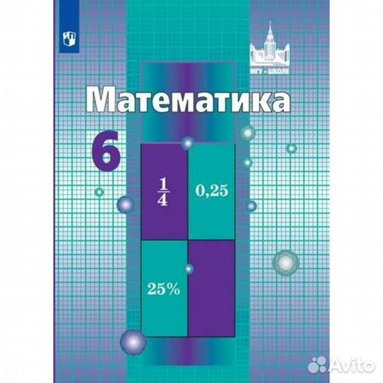 Никольский Математика 6 кл Учебник