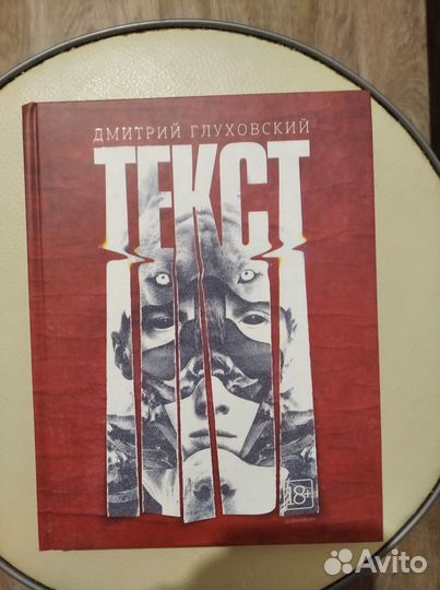 Текст - Дмитрий Глуховский