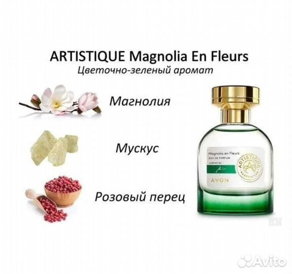 Парф.Magnolia en Fleurs