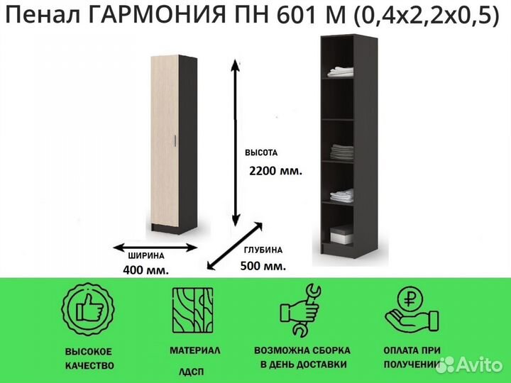 Шкаф пенал с полками