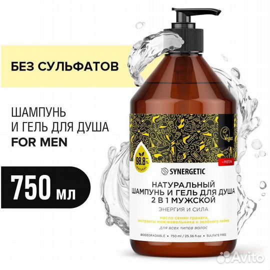 Synergetic Шампунь бессульфатный и гель #376954