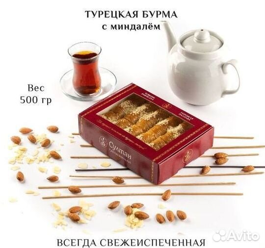 Турецкая пахлава с кокосом 500 гр