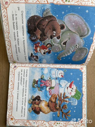 Новогодние сказки