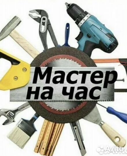 Сборщик мебели. Мастер на все руки