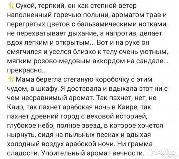 Винтажные духи Kesma Cairo 15 мл