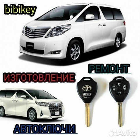 Чип Ключ Toyota alphard