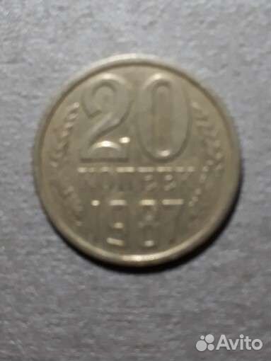 Монета СССР 20 копеек 1987 года