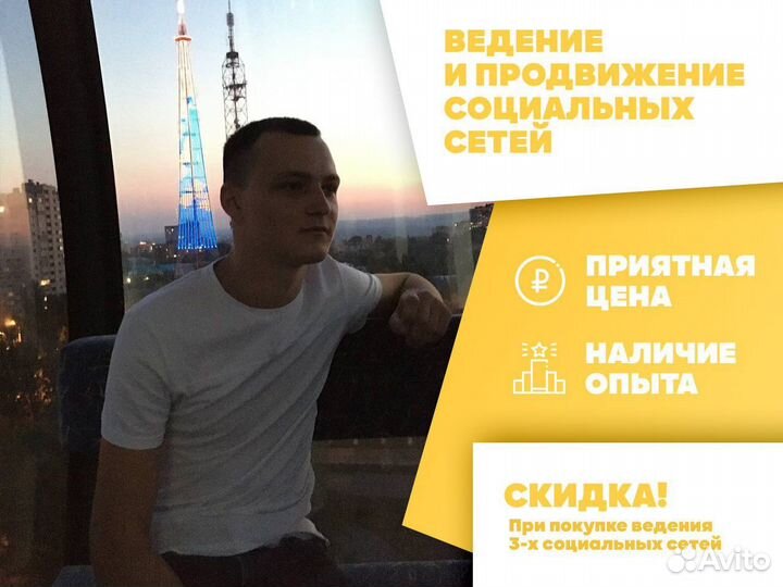 Ведение и продвижение соц.сетей / контентмейкер