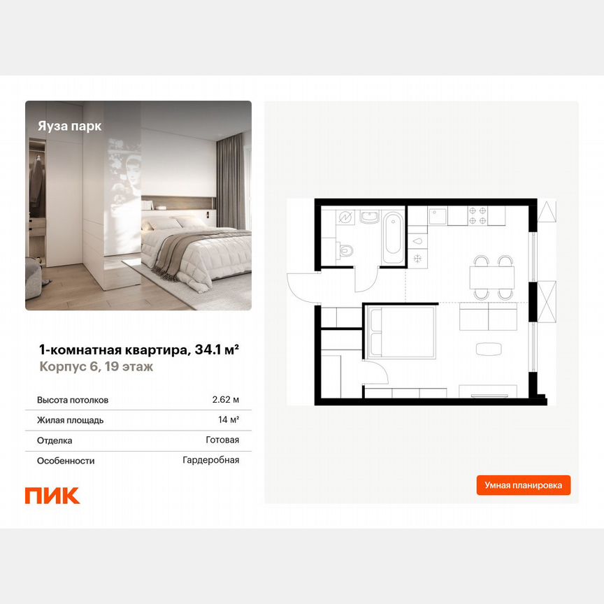 1-к. квартира, 34,1 м², 19/24 эт.
