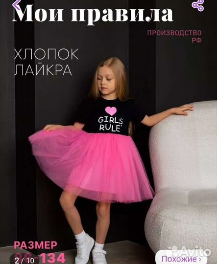 Платье для девочки