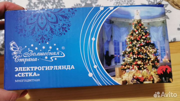 Гирлянда сетка