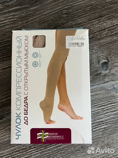 Компрессионные чулки